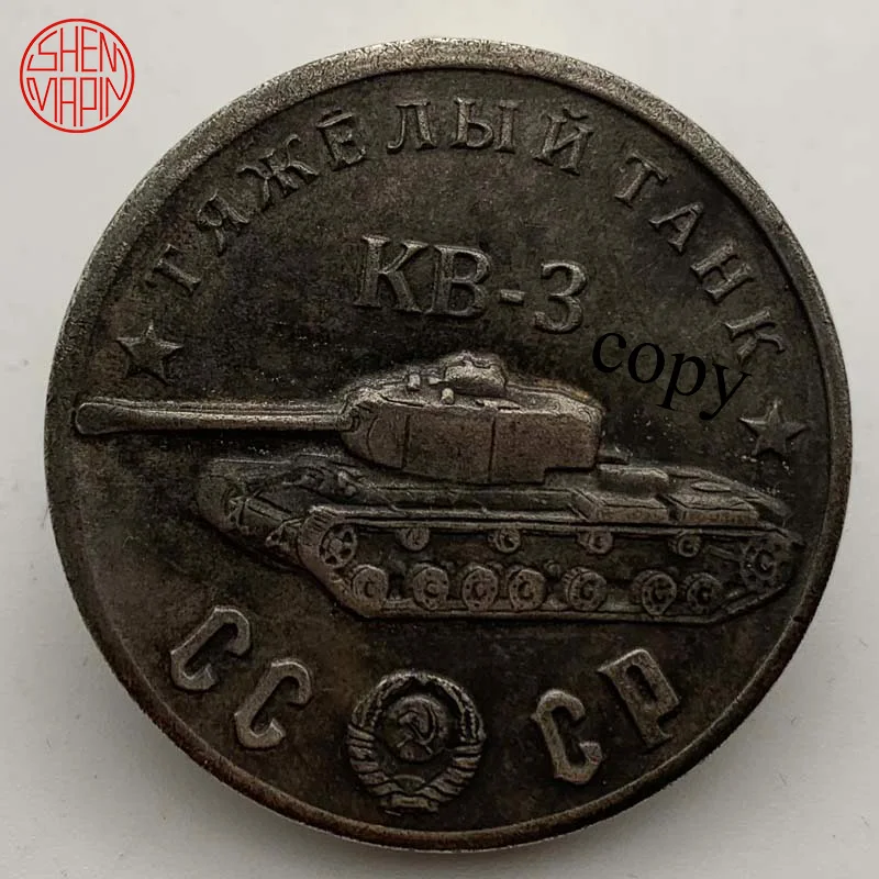 Buvęs Sovietų 1945 m. KB-3 Sunkusis Tankas Šarvai Kopijuoti Monetos Medalis rusijos Rublių Vario Monetų Kolekcionieriams